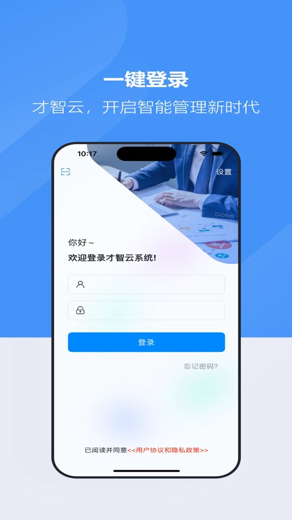 才智云集团版(1)