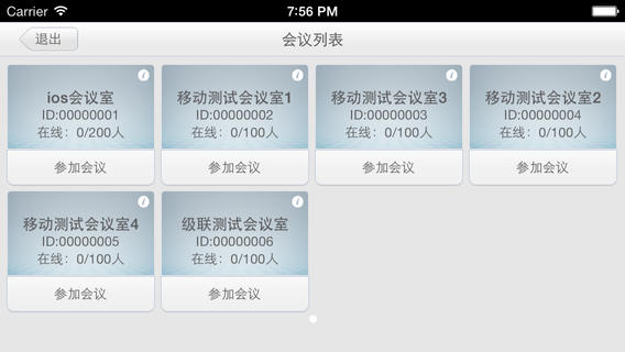 好会议iphone版(2)