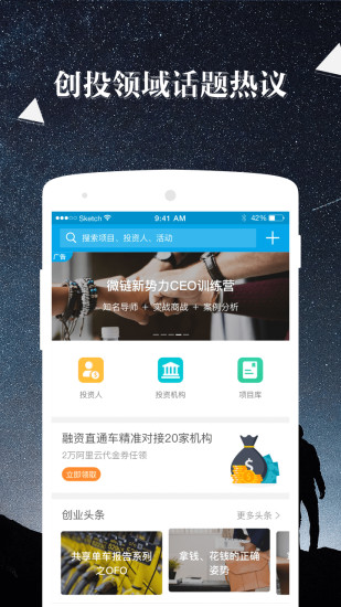 微链手机版(创业社交)(4)