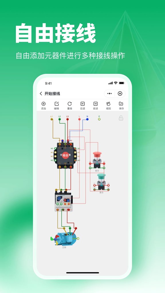 电工仿真接线助手(2)