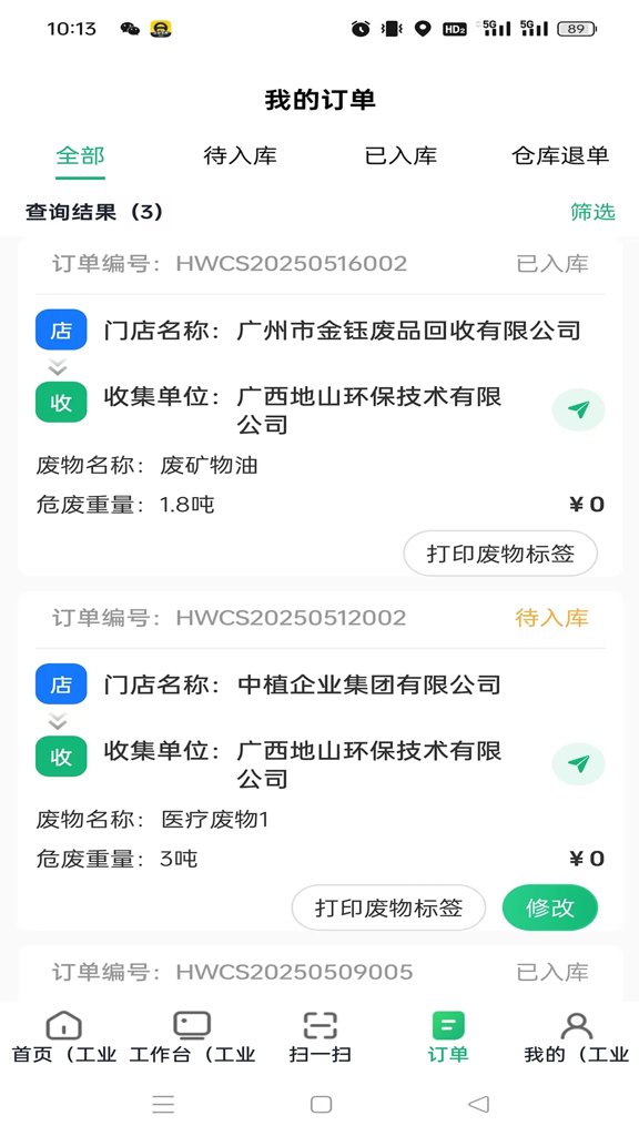 广西危废管家(3)