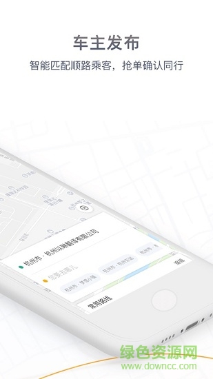 滴答顺风车app苹果版(2)
