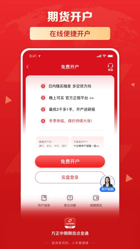 方正中期期货点金通 方正中期期货点金通