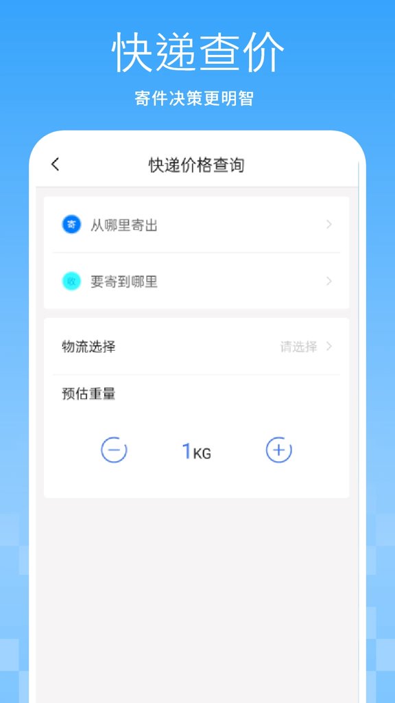 快递物流查询助手(4)