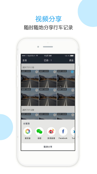 博世记录仪软件(3)