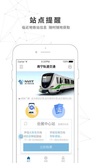 南宁地铁轨道交通app(1)