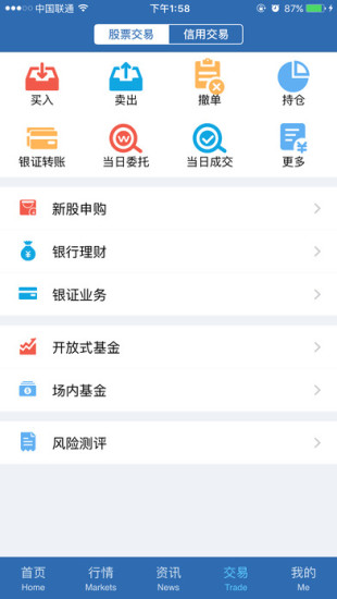 川财证券大智慧ios版(4)