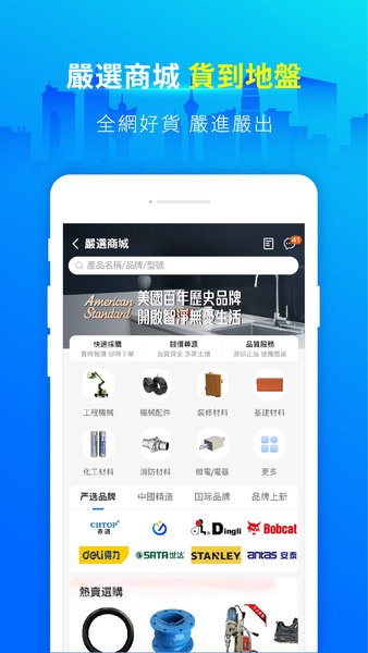 快优易建材商城(2)