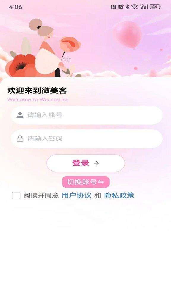 微美客美店管理系统(1)