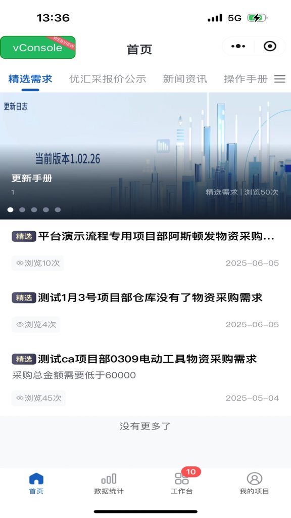 优汇采物资采购平台(3)