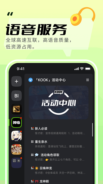 开黑啦语音app(2)