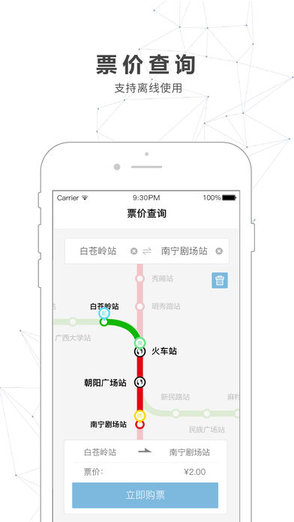南宁地铁轨道交通app(4)