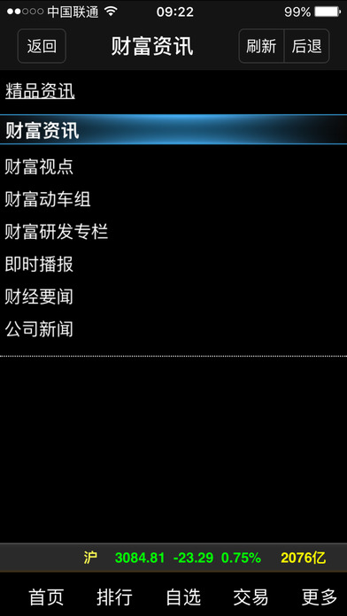 财富证券大智慧ios版 财富证券大智慧ios版