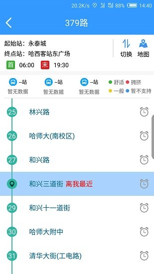 哈尔滨交通出行最新版(1)