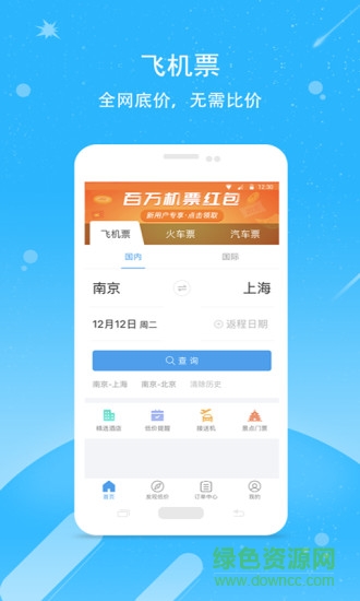 114票务网客户端ios版(3)