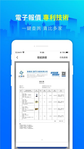快优易建材商城(1)