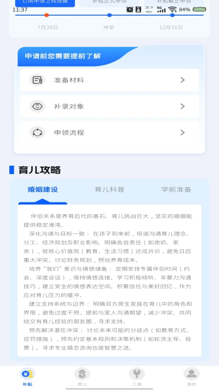 育儿补贴查询(4)