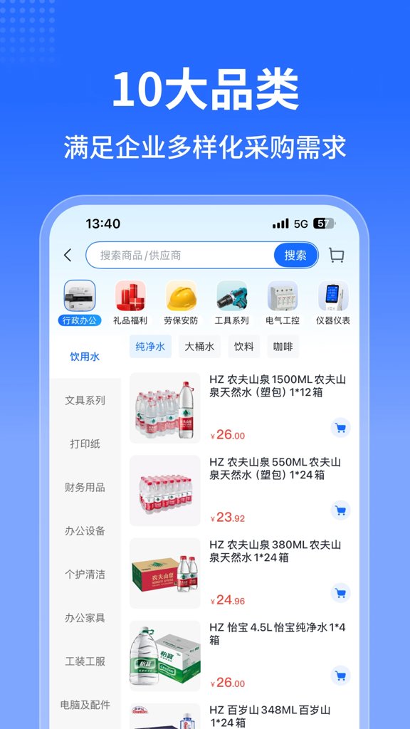 云创工业品(2)