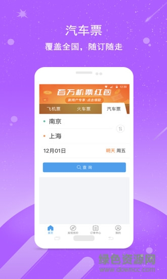 114票务网客户端ios版(1)
