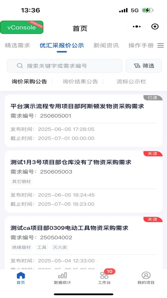 优汇采物资采购平台(4)