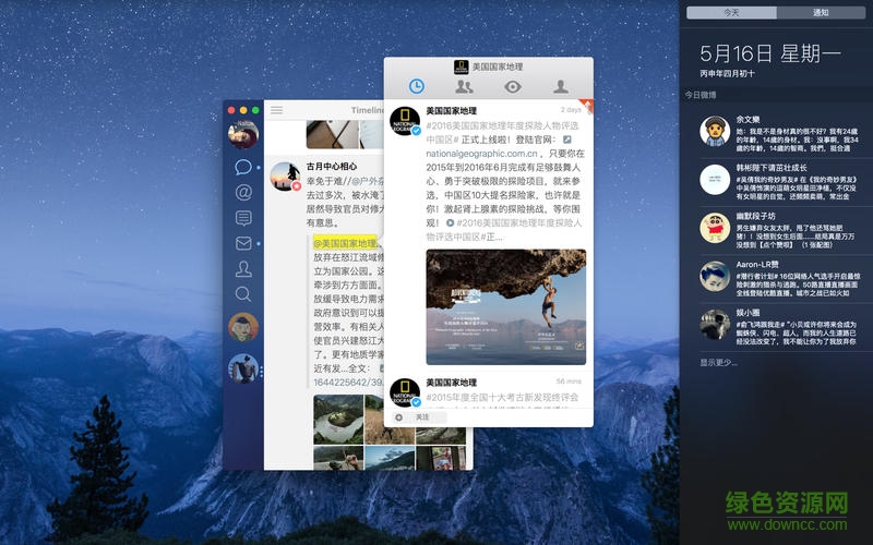 新浪微博mac客户端(1)