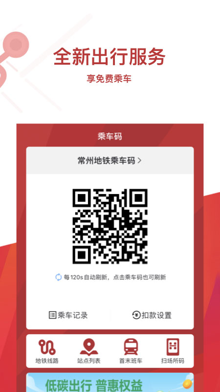 常州地铁Metro(3)