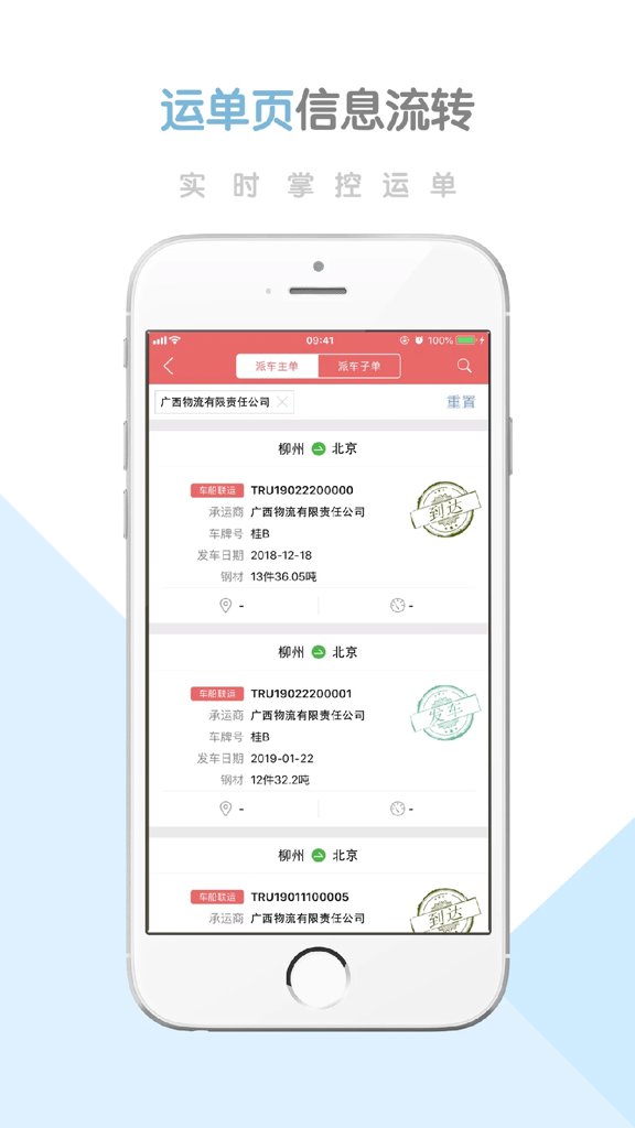 柳钢智慧物流云平台(3)