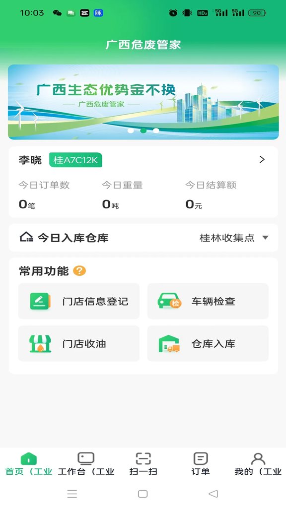 广西危废管家(2)