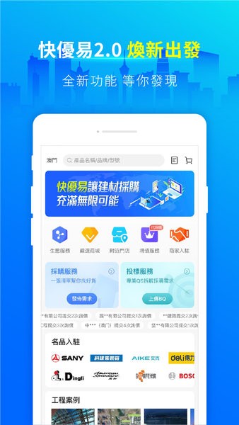 快优易建材商城(3)