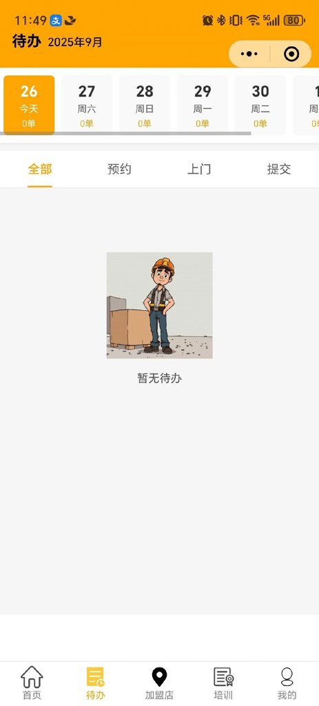 智维驿工程师(2)