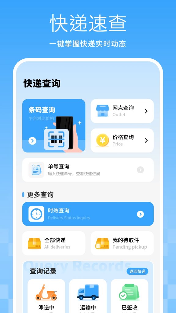 快递物流查询助手(2)