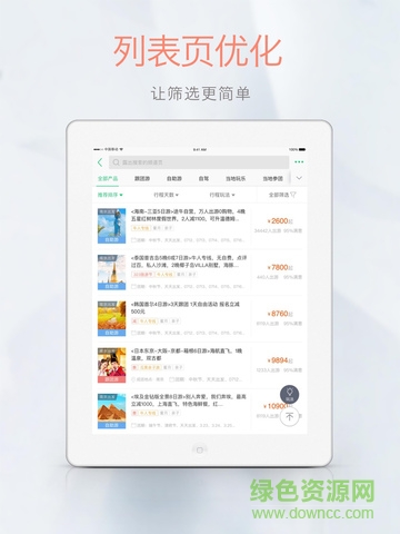 途牛旅游ipad版(1)