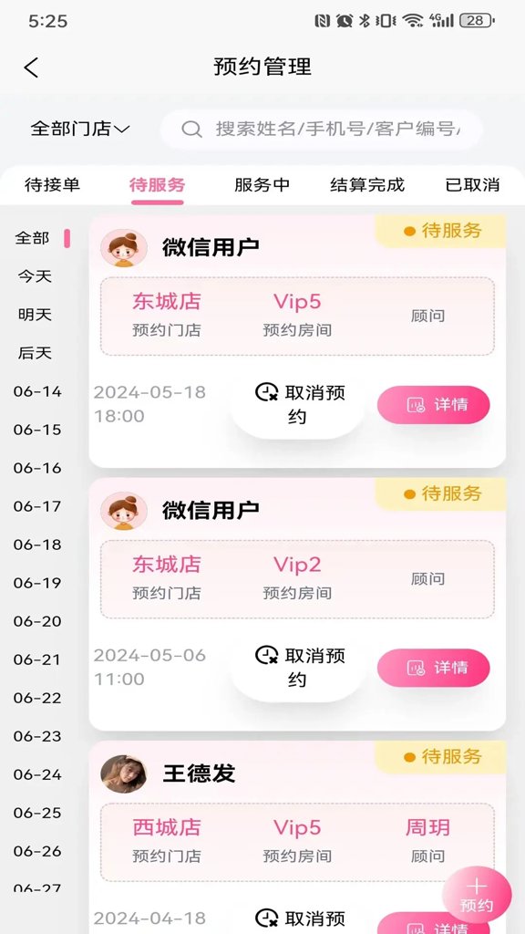 微美客美店管理系统(4)