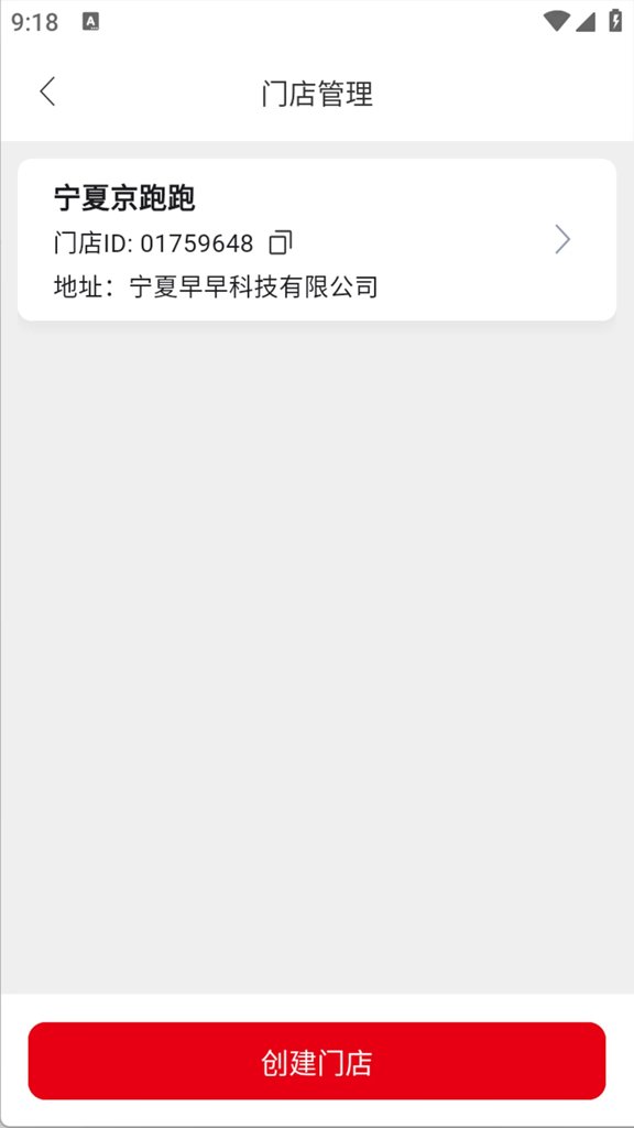 京跑跑商家版(4)