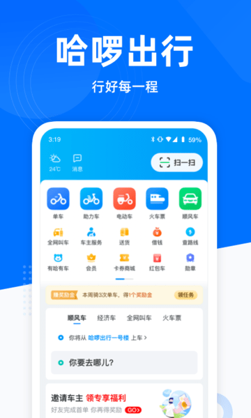 哈啰出行ios版(2)