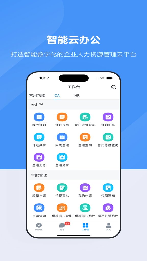 才智云集团版(4)