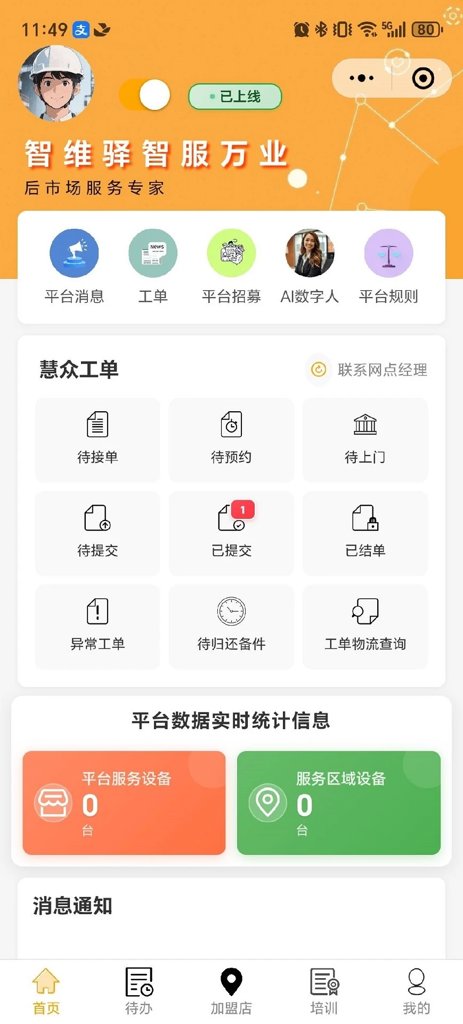 智维驿工程师(1)