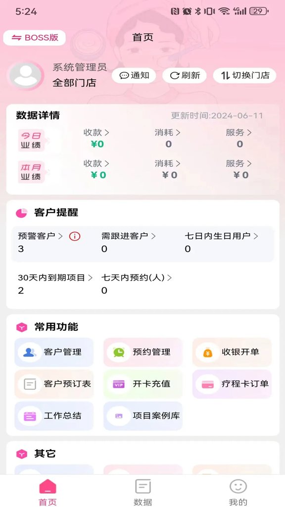 微美客美店管理系统(3)