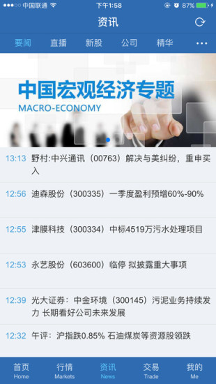 川财证券大智慧ios版(5)
