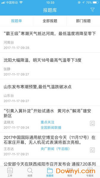 中国广播云采编(3)