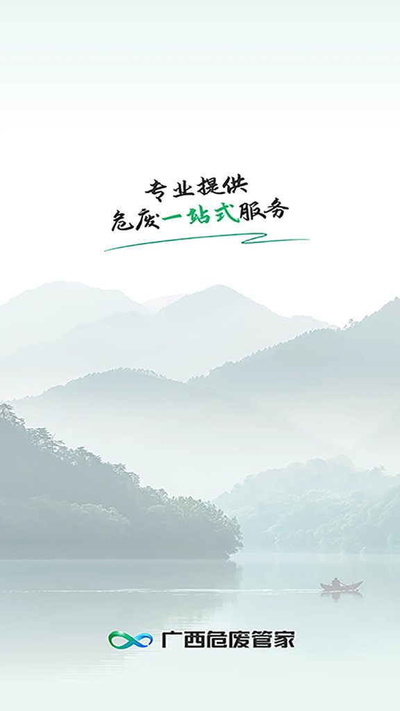 广西危废管家(1)