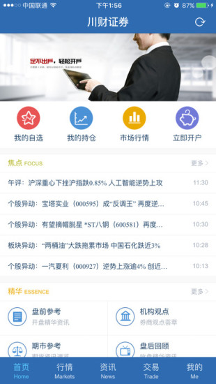 川财证券大智慧ios版(2)
