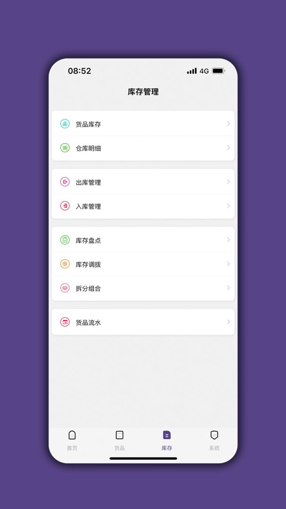仓库宝app(4)