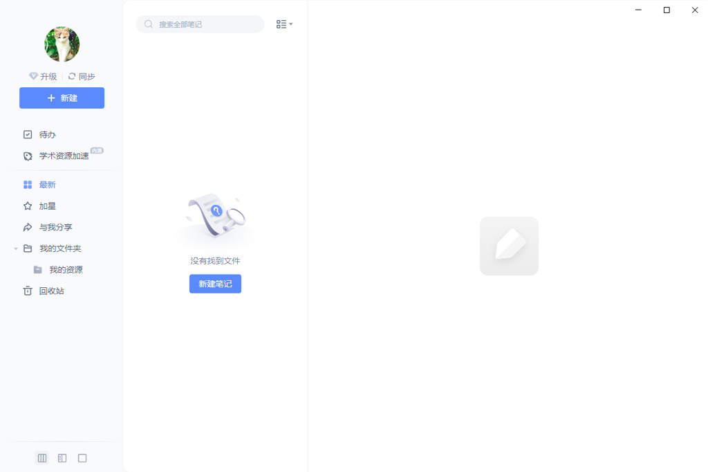 有道云笔记电脑版(4)