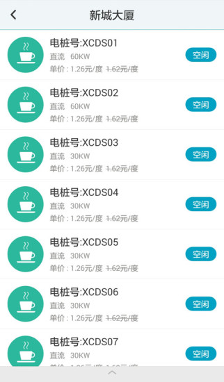 云快充手机版(1)