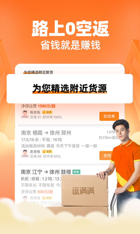 运满满配货司机版(4)