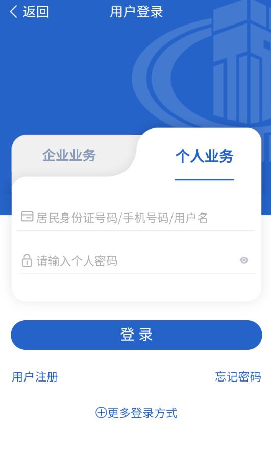 楚税通湖北税务app(2)