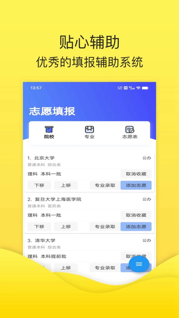 简单高考志愿(2)