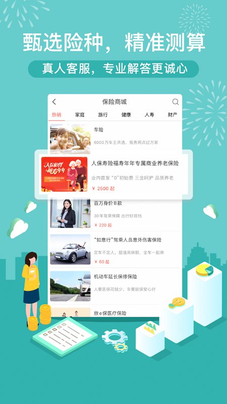 中国人保保单查询(1)