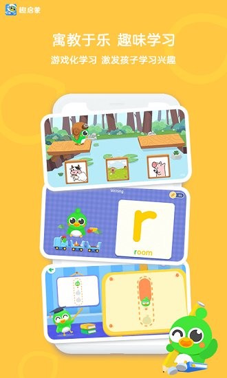 趣启蒙app(3)